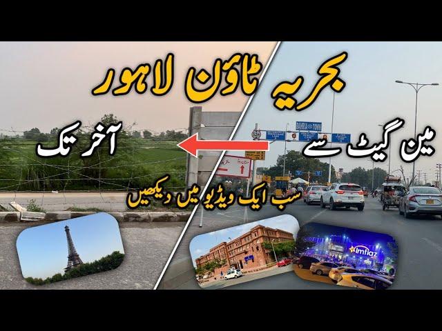 Bahria Town Lahore Visit Start to End | پورا بحریہ ٹاؤن لاہور ایک ویڈیو میں دیکھیں