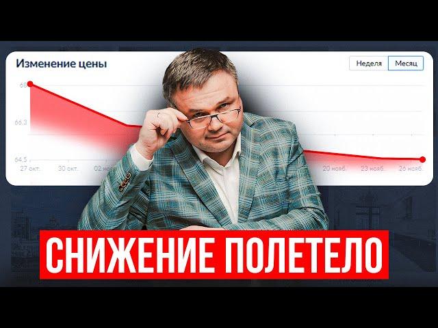 ЦЕНЫ НА НОВОСТРОЙКИ ПОШЛИ ВНИЗ…