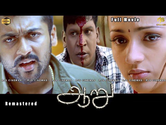 Aaru Full Movie HD Remastered (2005) ஆறு Tamil Action Thriller Movie | Surya, Trisha | RJS Cinemas