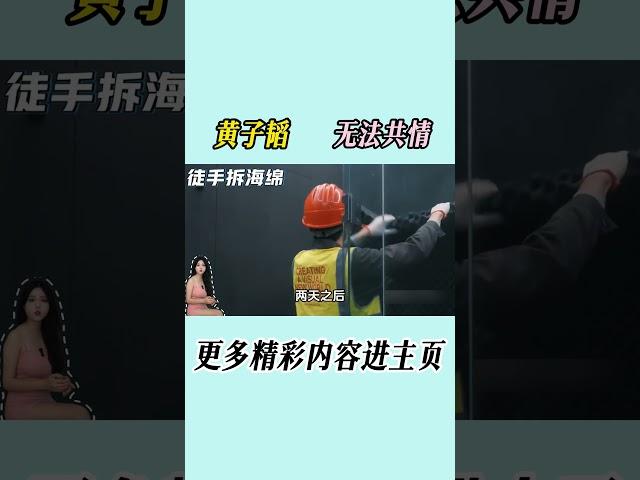 我无所谓喜不喜欢，我为了生活而已#黄子韬 #岳云鹏 #娱乐八卦