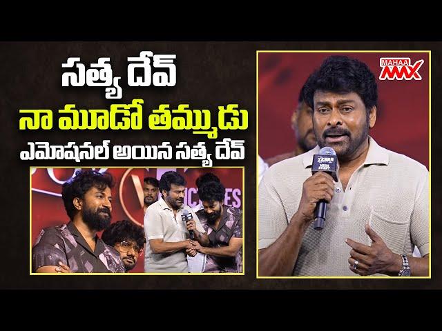 Megastar Chiranjeevi Speech @ Zebra Movie Mega Event | Satya Dev | Mahaa Max