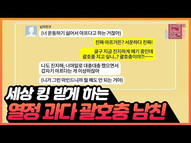 [연참픽] 나는 왜 뭐든 잘하는 거지?;; 자기애 미쳐버린 열정맨 남친 | KBS Joy 191119 방송 외