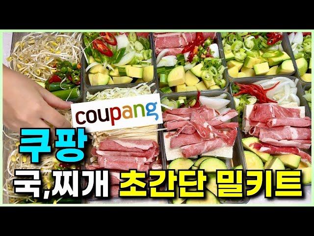  한달 식비절약!! 5만원이하로 만드는 냉동 밀키트ㅣ국,찌개 편