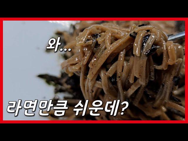 10분이면 만드는 초간단 들기름 막국수! 라면만큼 쉬운데 맛있어서 계속 만들어요!