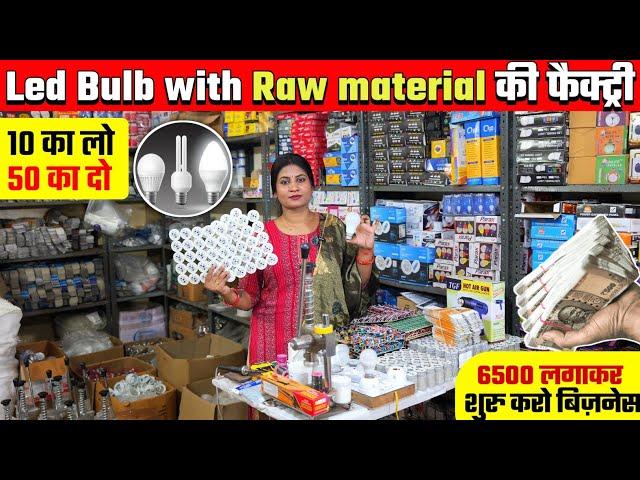 मौका है कमा लो | Cheapest LED Bulb & Raw Material Business | Diwali Light Market | New Business Idea