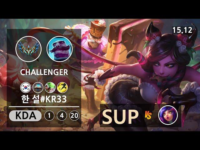 롤 챌린저 서폿 브라움 " 한 설#KR33 " | Patch 15.12
