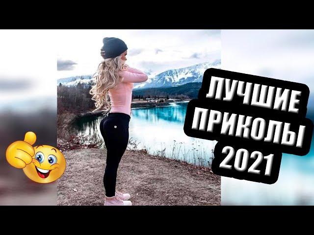 СМЕХ ДО СЛЕЗ | ЛУЧШИЕ ПРИКОЛЫ 2021 | ЧУДИКИ ИЗ СОЦСЕТЕЙ  ржака