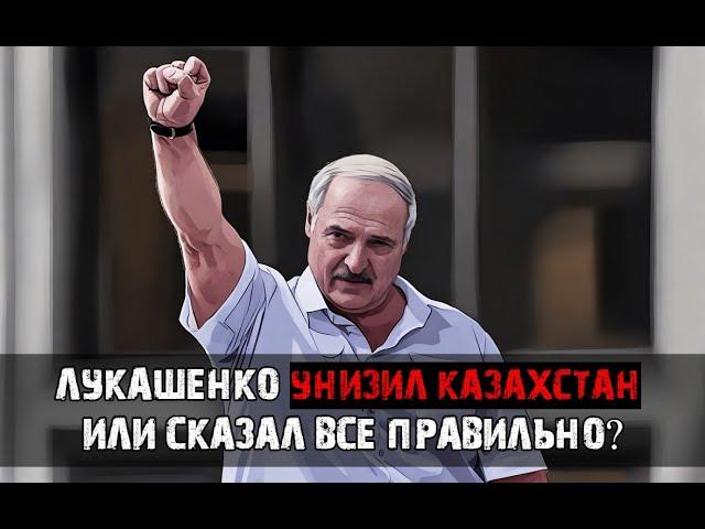 Лукашенко сильно обидел Казахстан: посла пулей вызвали в МИД. Что он сказал?