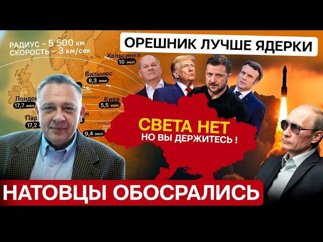 ДЕМУРА: ОРЕШНИК напугал весь мир, это лучше ядерки! Украине потушат свет окончательно и на долго !?