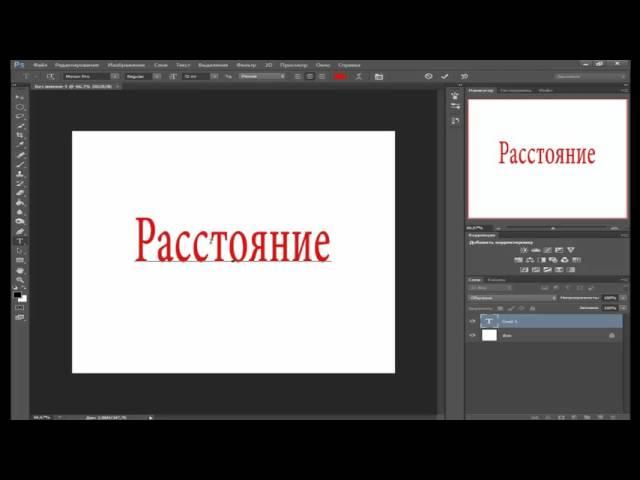 как изменить расстояние между буквами в фотошопе уроки фотошопа