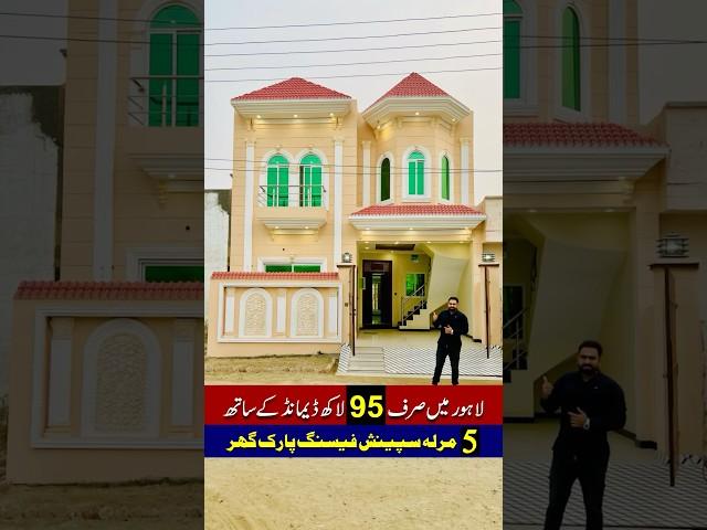 5 Marla House Only 95 Lakh Demand in Lahore #lowpricehousesale #5marla  #shorts