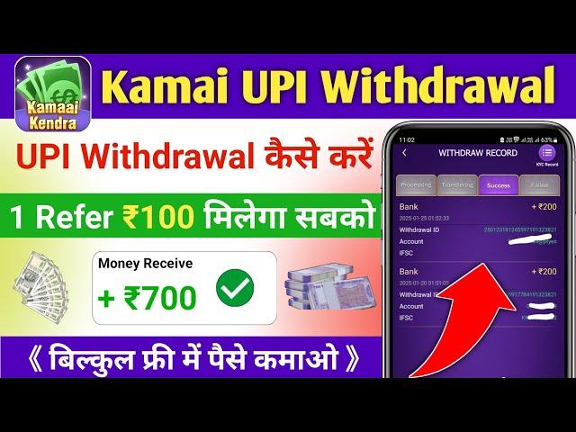 Kamai Kendra se UPI withdrawal kaise karen | Kamai Kendra app se UPI withdrawal kaise karen