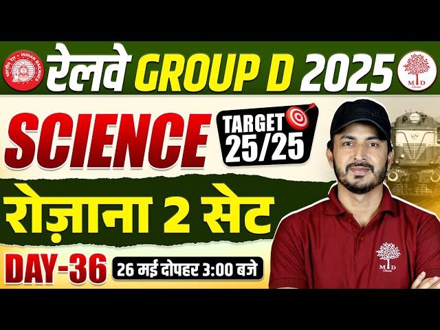 RAILWAY GROUP D SCIENCE CLASSES 2025 | RRB GROUP D SCIENCE PRACTICE SET 2025 | RRB GROUP D SCIENCE