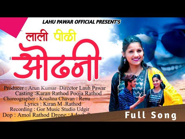 lali pili odhani Banjara New Full Song 2024 Pooja Rathod / Karan Rathod // Lahu Pawar Official