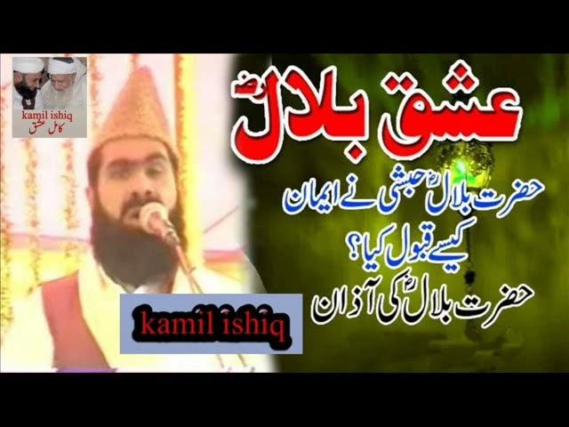 Ishq e Bilal - Qari Afzal Zia Chishti - Best Full Bayan