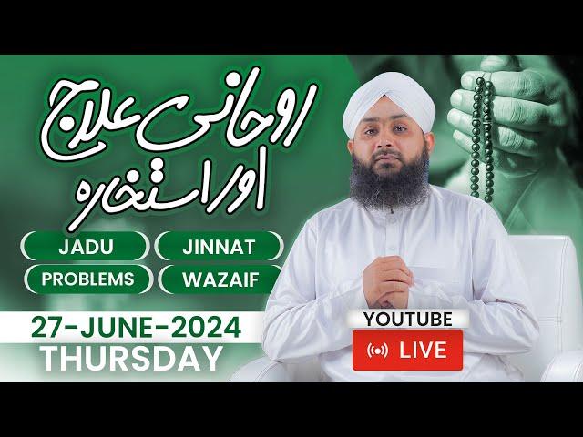 Rohani ilaj Aur Istikhara | Janiye Apne Masaail Ka Hal | Live Istikhara aur Wazaaif | 27-June-2024