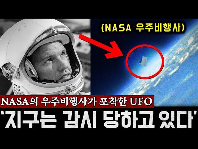 NASA의 전 우주비행사가 마주한 "지구를 감시중인 UFO" | 미스터리