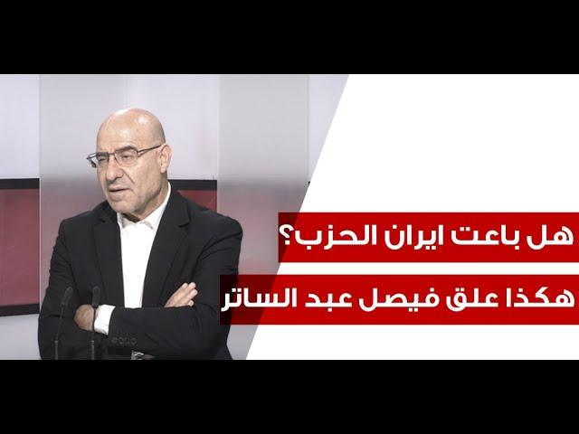 فيصل عبد الساتر يفجرها: هكذا تمت تصفية السيد… والى التصعيد النوعي دُر!