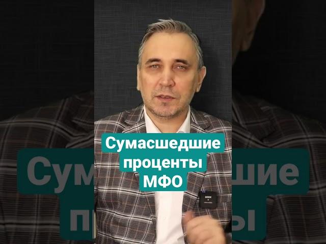 Когда микрозаймы давали под 1000% в год #микрозайм #мфо #микрокредиты