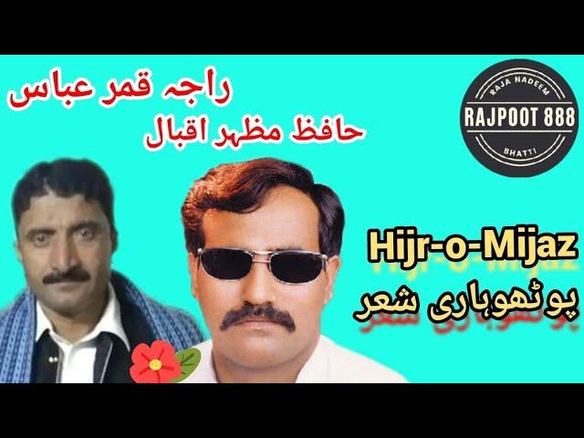 Hafiz Mazhar Iqbal vs Raja Qamar Abbas - Hijr o Majaz - Pothwari Sher