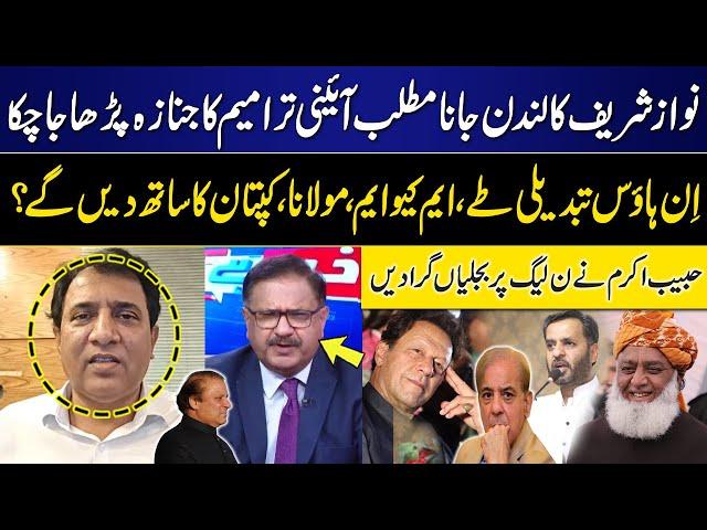 PTI Big Victory? | MQM, Maulana Decision Final | Nawaz Sharif Left Pakistan? | Habib Akram Analysis