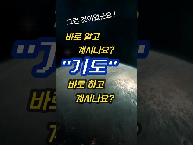 기도란 무언인가?