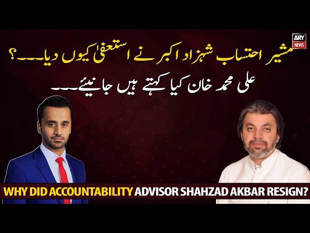 Why did Accountability Advisor Shahzad Akbar resign?