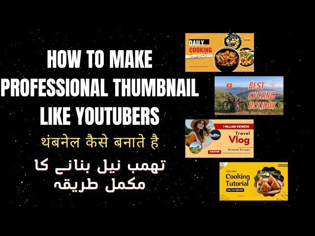 How To Make Thumbnails For YouTube Videos 2023| Thumbnail kaise banaen