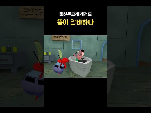 집게리아 알바하는 뚱이