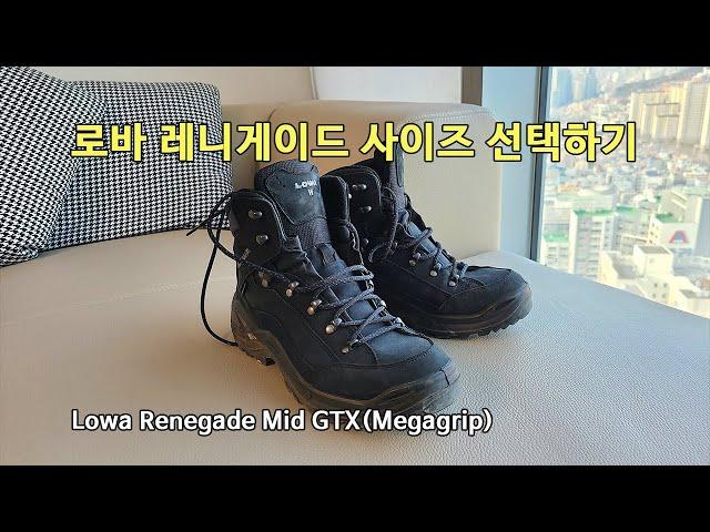 [박영준TV] 로바 레니게이드 MID GTX 사이즈 선택하기 | Lowa Renegade Mid GTX