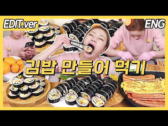 ENG CC) Homemade Gimbap Mukbang - Edited