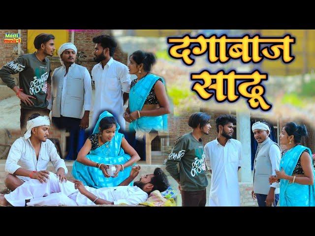 दगाबाज साढ़ू#awadhi bhasha dehati comedy #suraj Patel pratapghiya