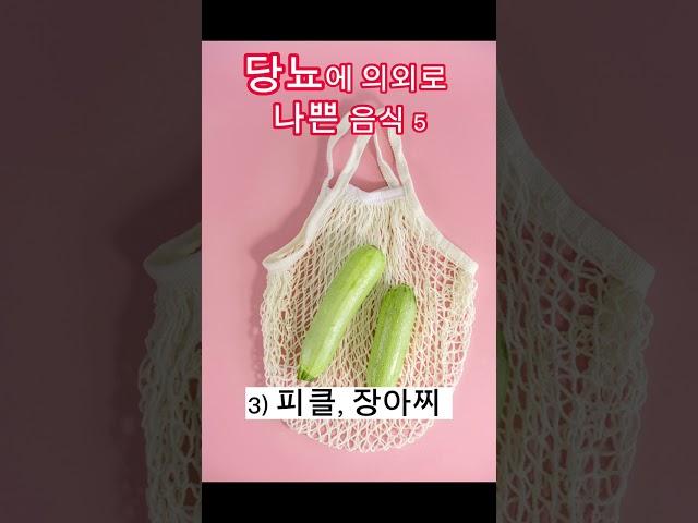 당뇨에 '의외로' 나쁜음식 5가지!! 당뇨환자 피하세요! (건강, 혈당관리, 혈당조절)