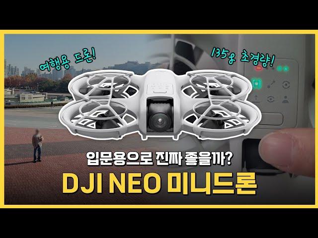 입문용드론 DJI NEO 장단점 리뷰