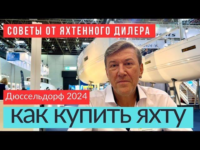 Как купить яхту: реализуйте свои мечты с экспертом #солярчук_дилер #купитьяхту #экспертноемнение