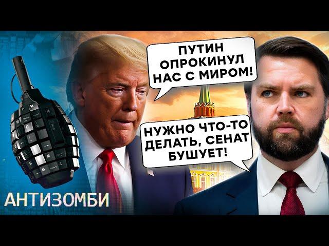 Сенаторы США ПРОЗРЕЛИ: Путин РАЗВЕЛ Трампа! РФ ИМИТИРУЕТ мирные ПЕРЕГОВОРЫ! Америка ГОТОВИТ САНКЦИИ
