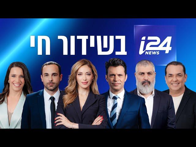 שידורי i24NEWS 09-09-24