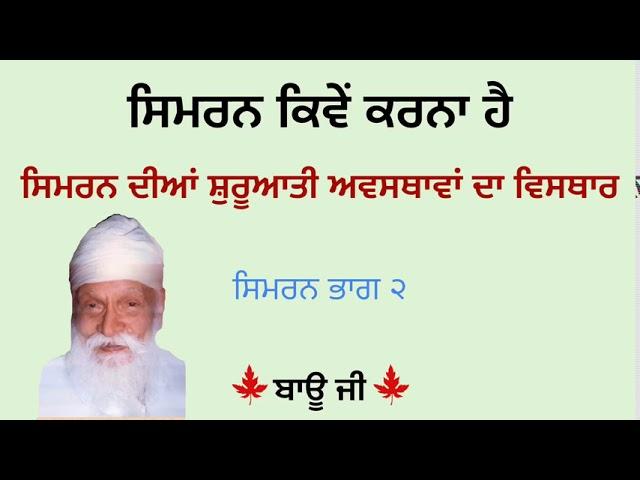 Simran part 2 | Bau Ji | Spiritual Talk