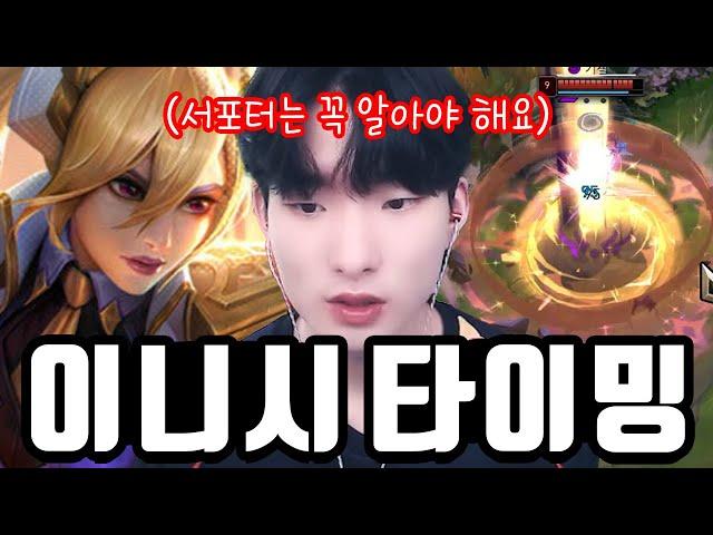 이니시 어떻게 걸어야 할지 고민이신 서포터 유저 필수 시청 【서폿 강의】【레오나】