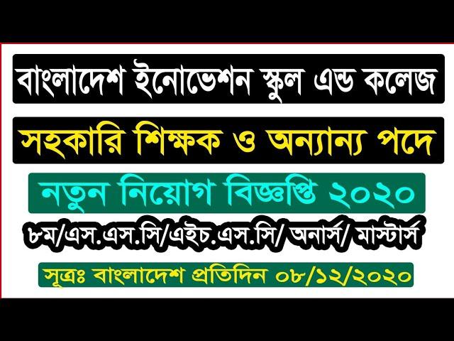 Bangladesh Innovation School and College Job Circular 2020 | BD Jobs News