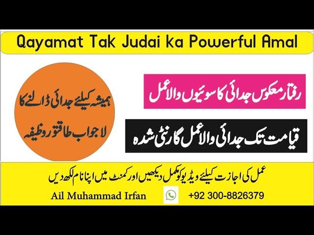 Do Logo Me Nafrat Dalne Ka Amal I Najaiz Taluqat Khatam Karne Ka Amal @RohaniWazaifirfan