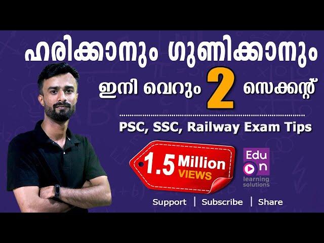 PSC Maths Shortcut- Multiplication in 2 seconds