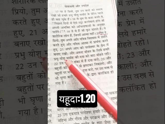 उपदेश #jesus #masih #pavitra #verses #prabhu #ytshorts #yishu #parmeshwar #biblereading