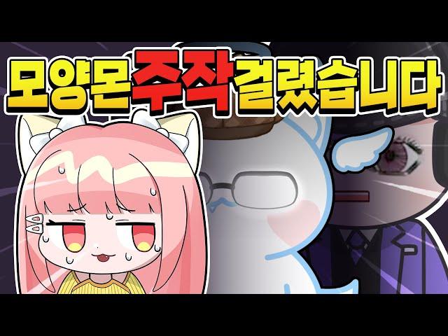 모양몬이 잼못타 초고수라고? 주작하다 걸렸습니다!!