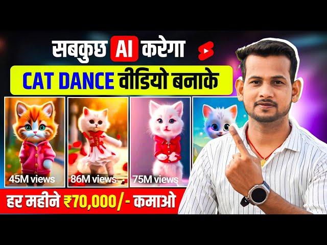 ai cat dance video kaise banaye | new ai copy paste channel ideas on youtube earn money