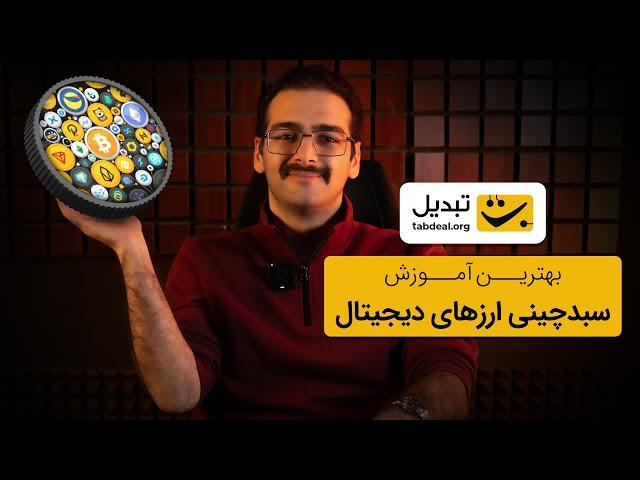 چگونه سبد سرمایه‌گذاری پرسود بسازیم؟