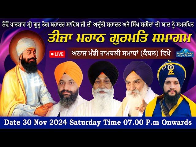 Day-3 Live ! 3rd Mahan Kirtan Samagam | Anaj Mandi Ramthali Samadhan Kaithal (30 Nov 2024)