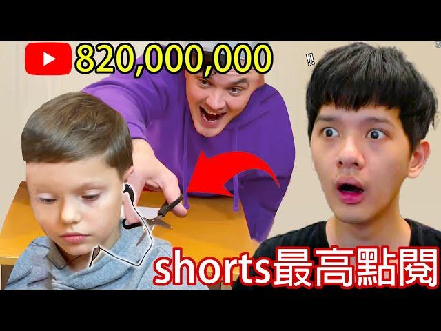 【尊】他們就是「YT shorts點閱最高」的前10名 ! ? 剪小學生的耳機8億點閱,我到底在幹嘛...【第2頻道】