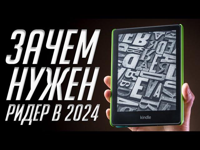 Почему я купил ридер в 2024? Как выбрать и на что обращать внимание. Amazon Kindle