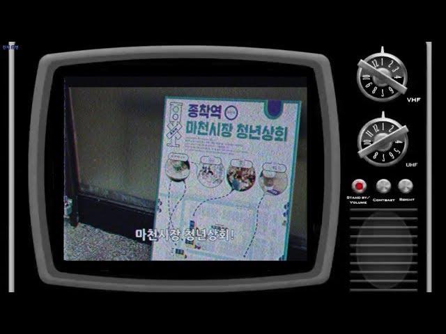 송파TMI - 마천시장 청년상회
